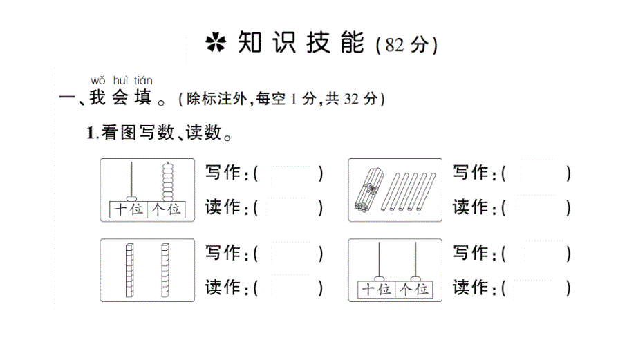 小学数学新人教版一年级上册第四单元《11~20的认识》综合训练课件7（2024秋）_第2页