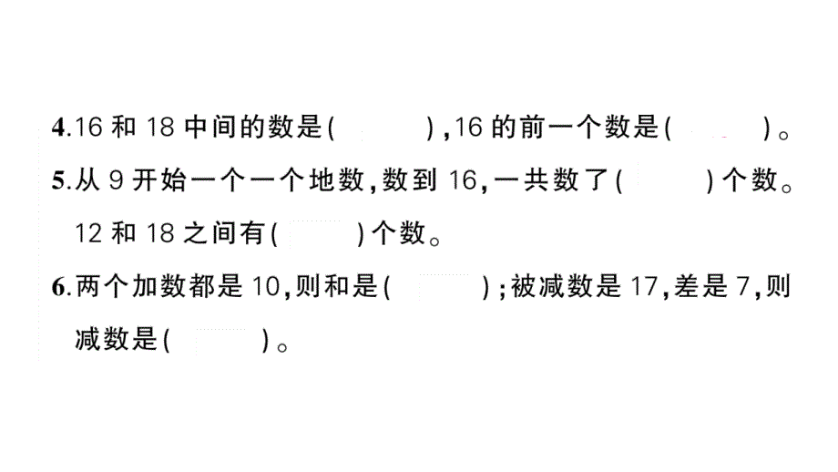 小学数学新人教版一年级上册第四单元《11~20的认识》综合训练课件7（2024秋）_第4页