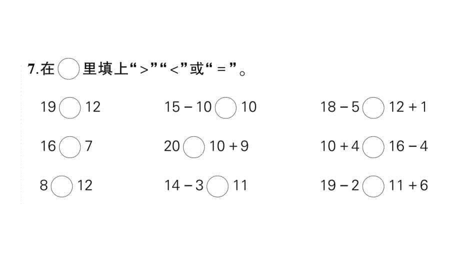 小学数学新人教版一年级上册第四单元《11~20的认识》综合训练课件7（2024秋）_第5页