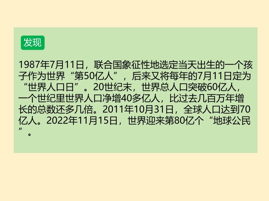 【初中地理】世界的人口课件-2024-2025学年七年级地理上学期（湘教版2024）_第3页