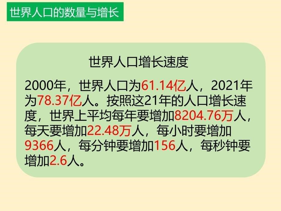 【初中地理】世界的人口课件-2024-2025学年七年级地理上学期（湘教版2024）_第5页