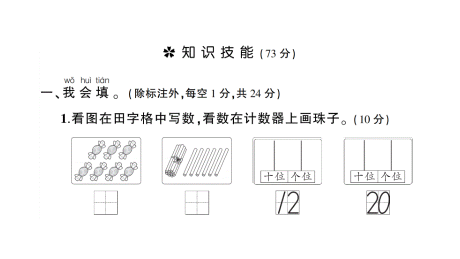 小学数学新人教版一年级上册《期末综合复习》课件7（2024秋）_第2页