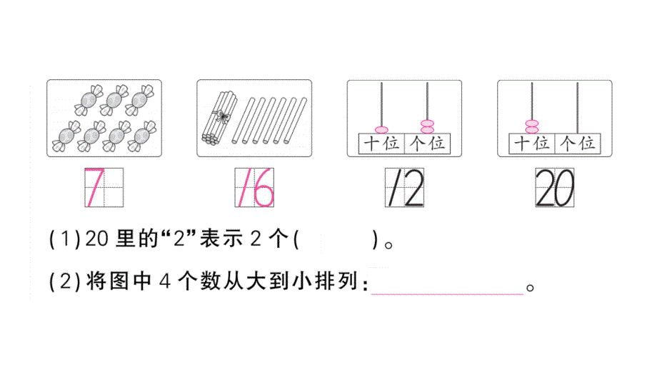 小学数学新人教版一年级上册《期末综合复习》课件7（2024秋）_第3页