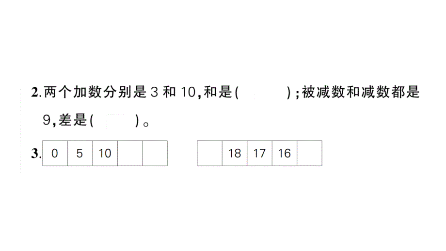 小学数学新人教版一年级上册《期末综合复习》课件7（2024秋）_第4页