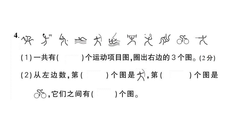 小学数学新人教版一年级上册《期末综合复习》课件7（2024秋）_第5页