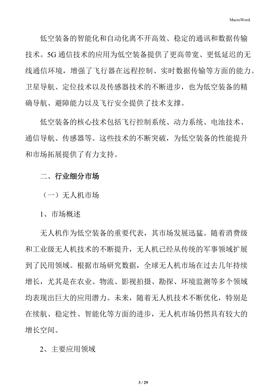 低空装备行业细分市场分析报告_第3页