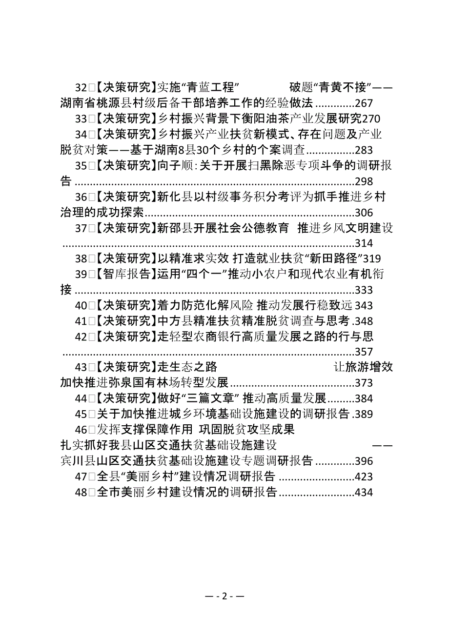 社会经济发展区域决策研究专题调研报告汇编（87篇）_第3页