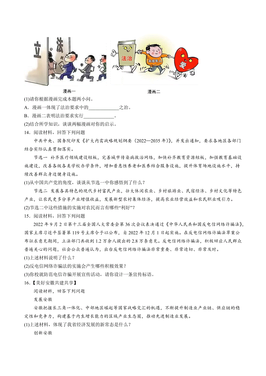 【9道期中】安徽省黄山地区2023-2024学年九年级上学期期中考试道德与法治试题（含详解）_第3页