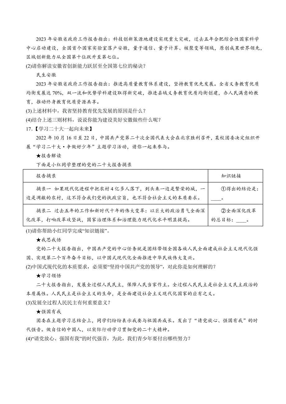 【9道期中】安徽省黄山地区2023-2024学年九年级上学期期中考试道德与法治试题（含详解）_第4页