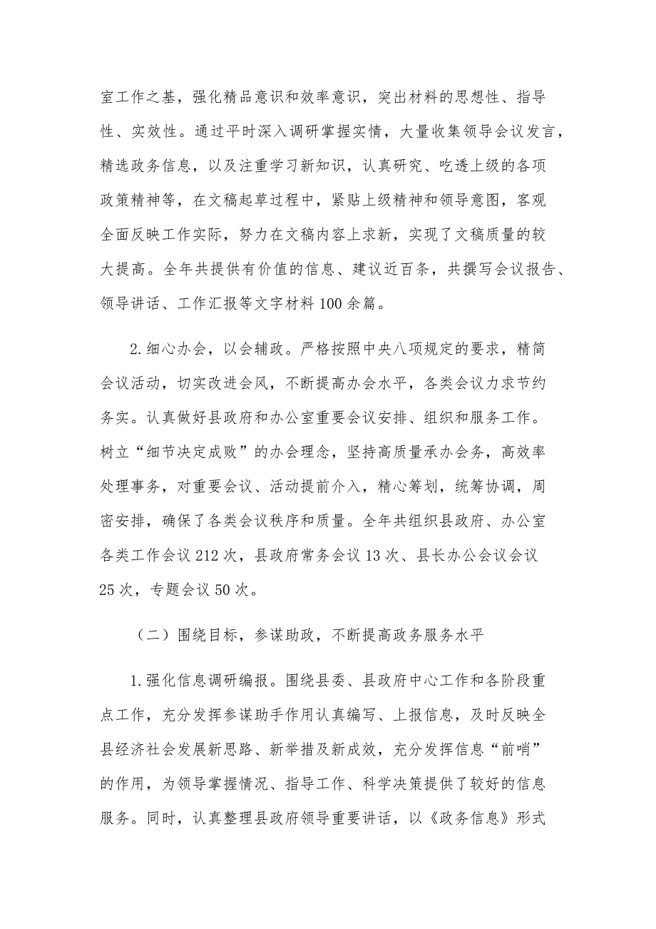 2024年政府办公室工作总结范文（26篇）_第2页