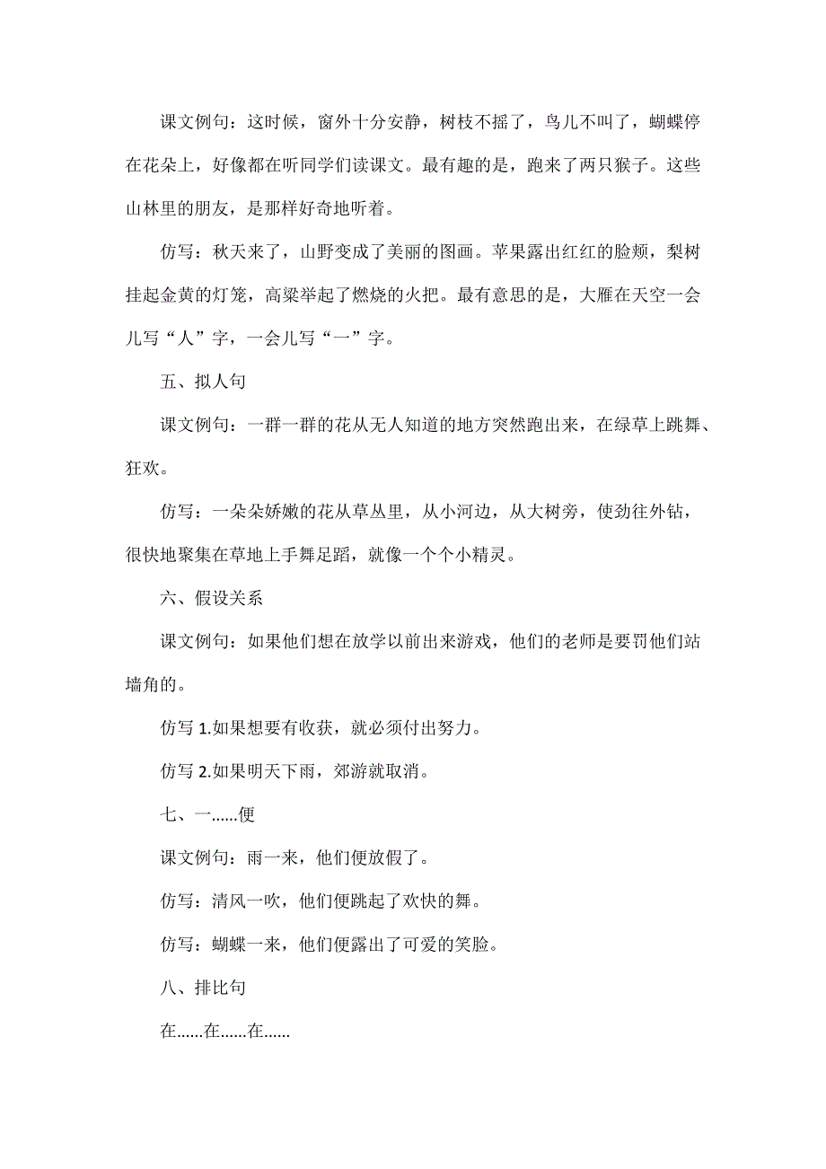 三年级语文上册1-8单元仿写句子总结_第2页