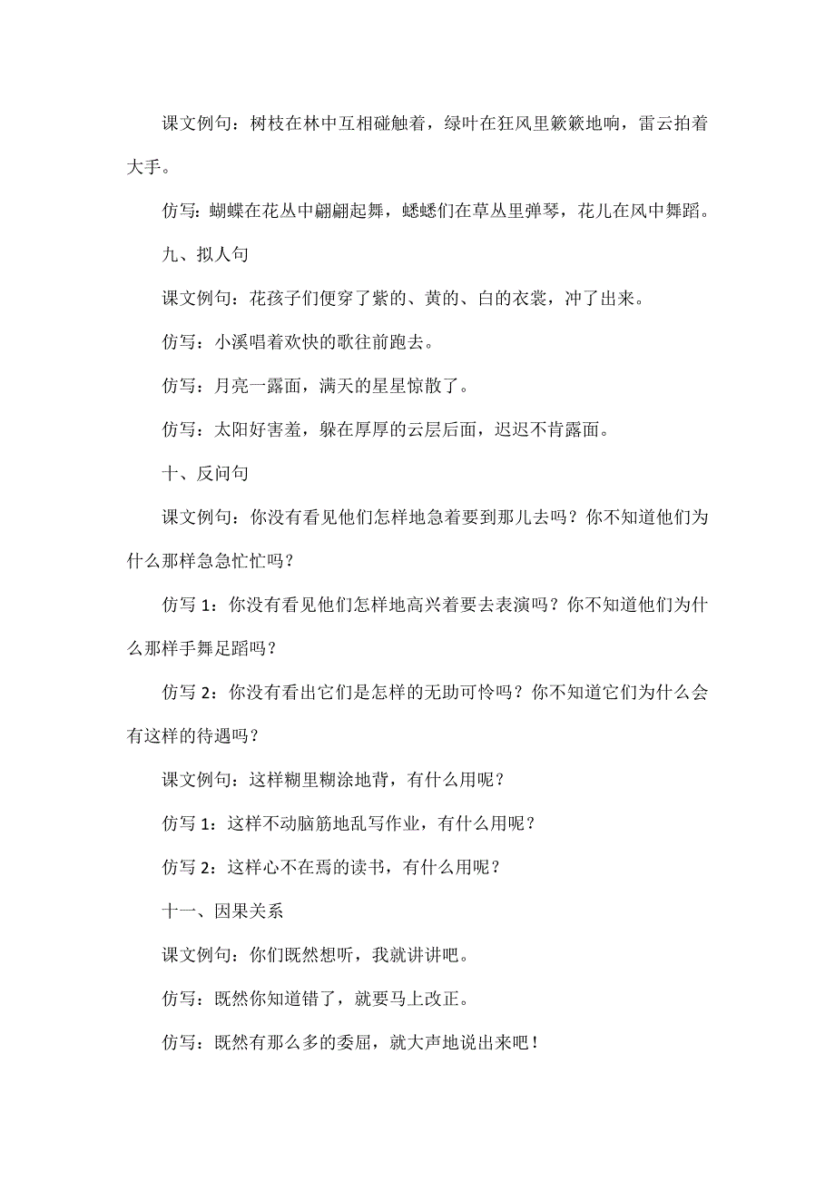 三年级语文上册1-8单元仿写句子总结_第3页