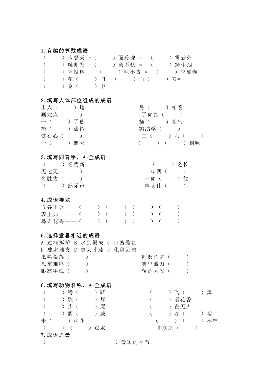 小学语文四字成语专项练习附答案_第1页