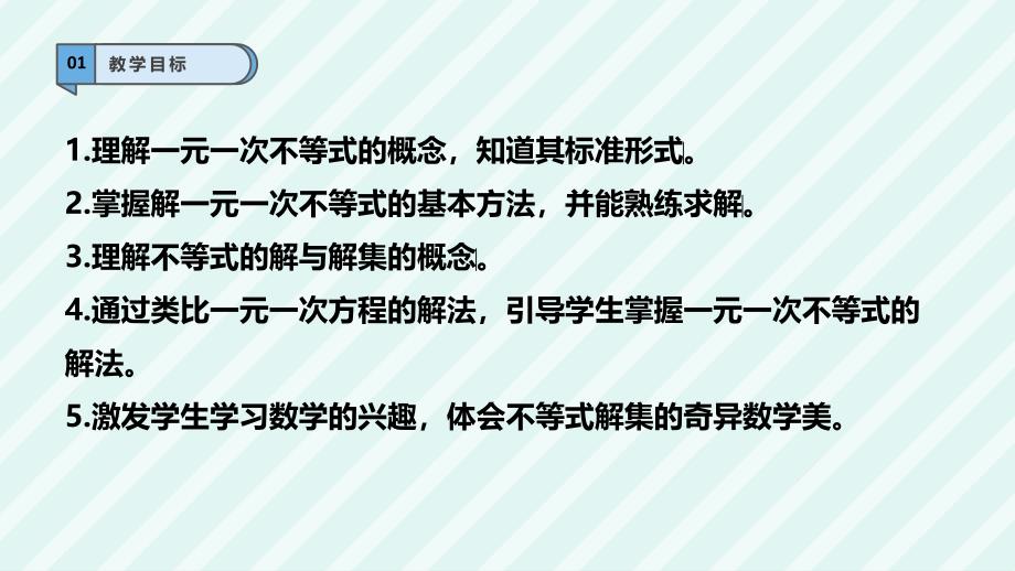 [初中数+学++]　一元一次不等式的解法+课件+湘教版数学八年级上册+_第2页