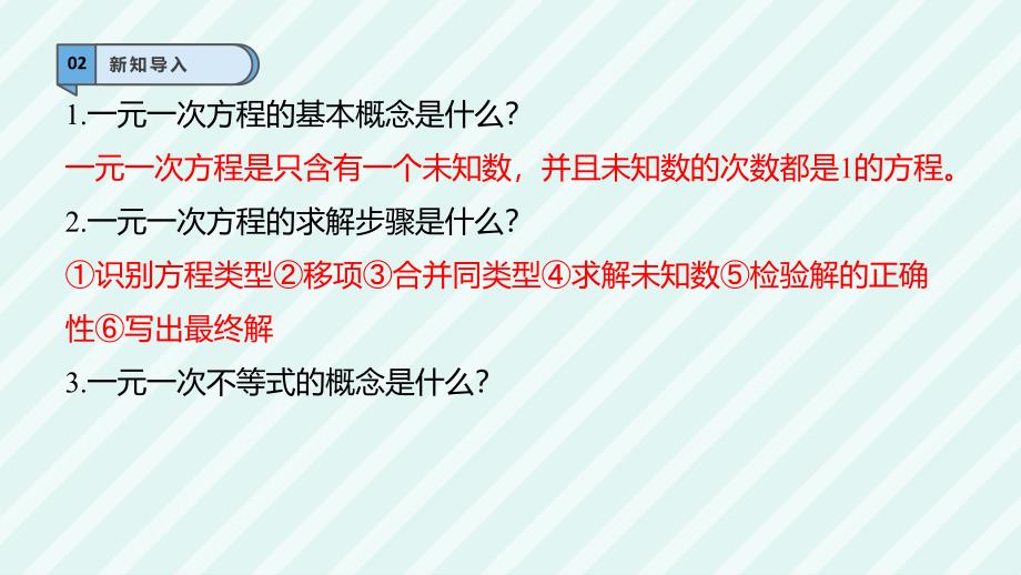 [初中数+学++]　一元一次不等式的解法+课件+湘教版数学八年级上册+_第3页