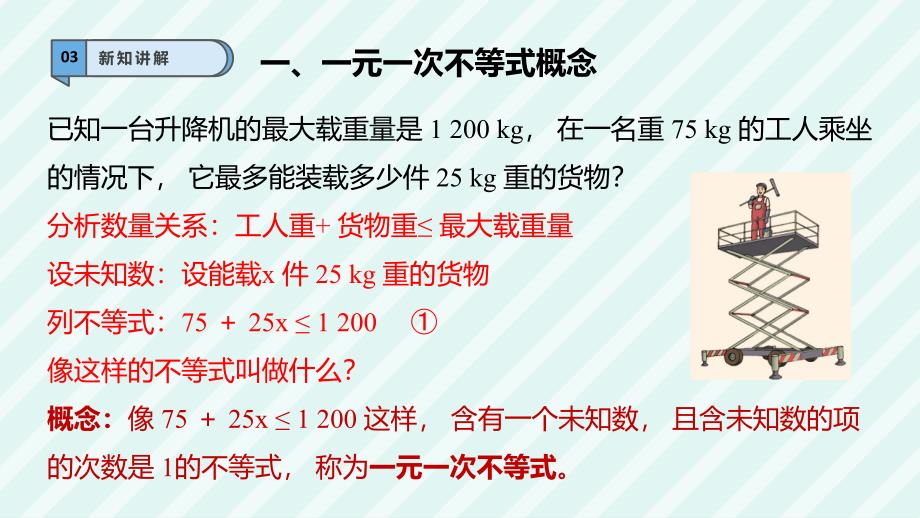 [初中数+学++]　一元一次不等式的解法+课件+湘教版数学八年级上册+_第4页