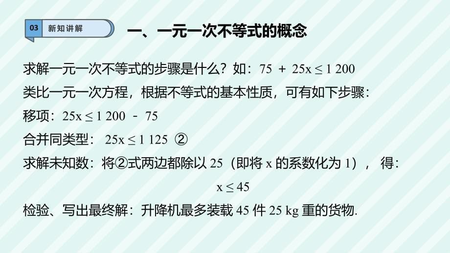 [初中数+学++]　一元一次不等式的解法+课件+湘教版数学八年级上册+_第5页