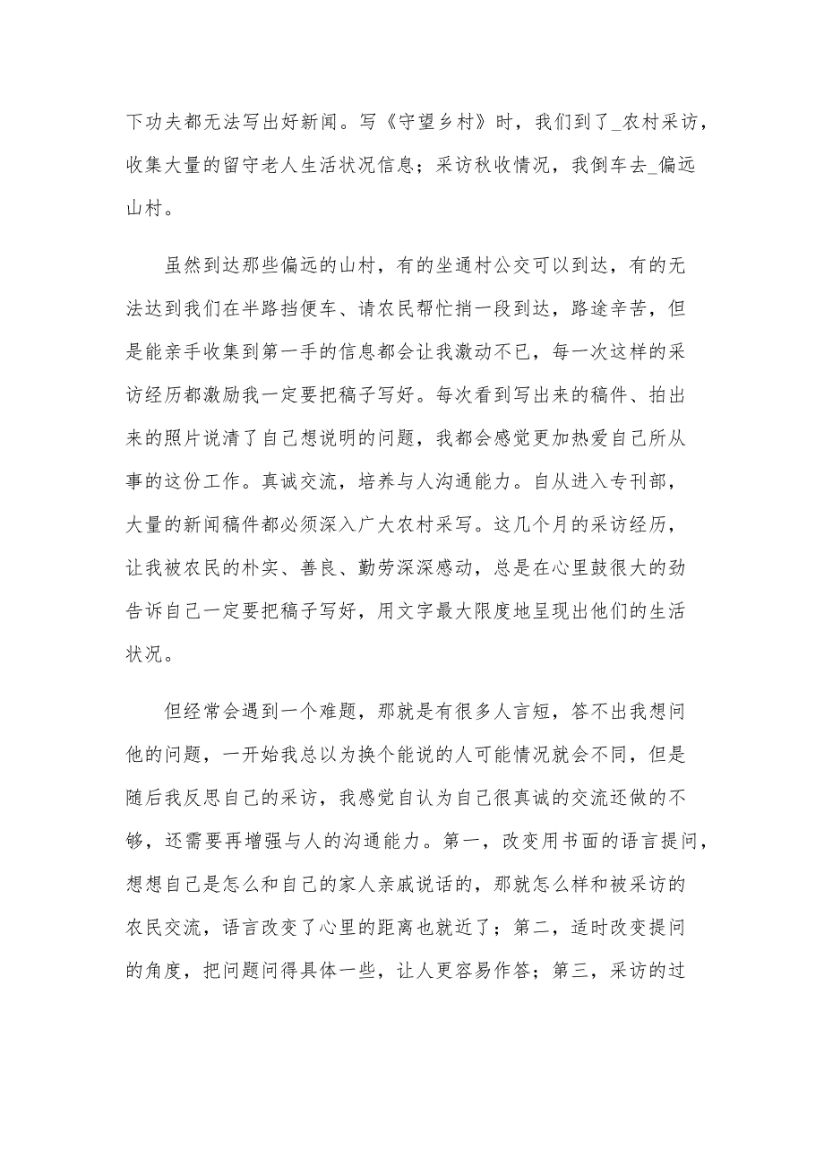 事业单位转正考核表个人总结（29篇）_第3页