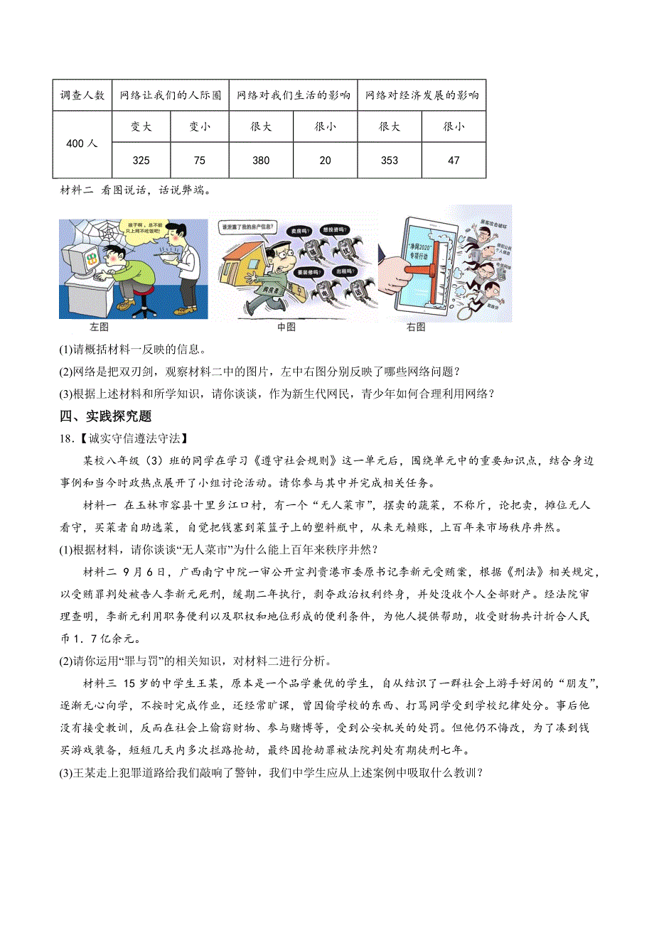 【8道期中】安徽省合肥市第五十中学西校2023-2024学年八年级上学期期中道德与法治试题（含解析）_第4页