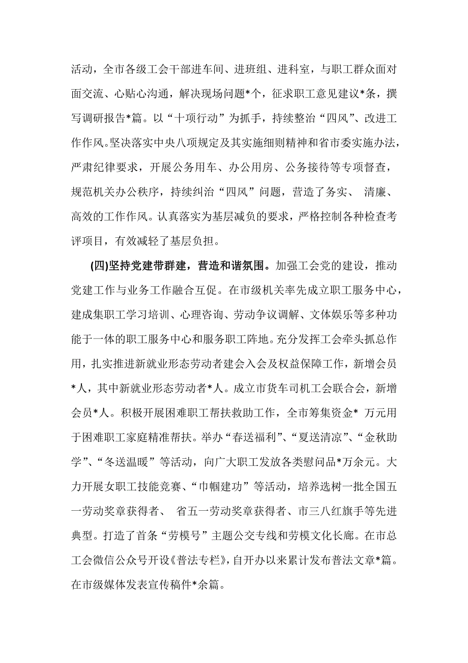 2024年党风廉政建设工作总结2190字范文稿_第2页