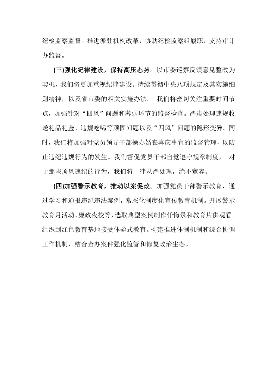 2024年党风廉政建设工作总结2190字范文稿_第4页