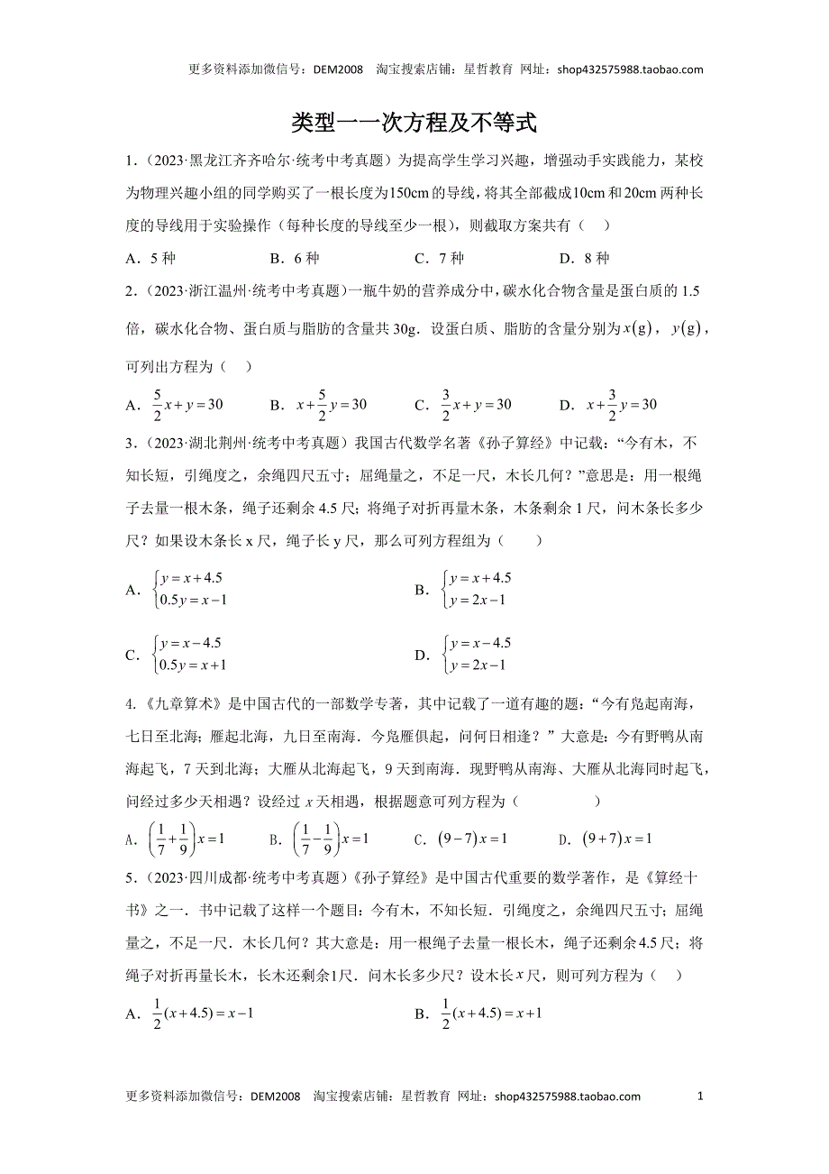 中考数学二轮复习题型突破练习题型3 方程应用 类型1 二次方程及不等式42题（专题训练）（学生版）_第1页