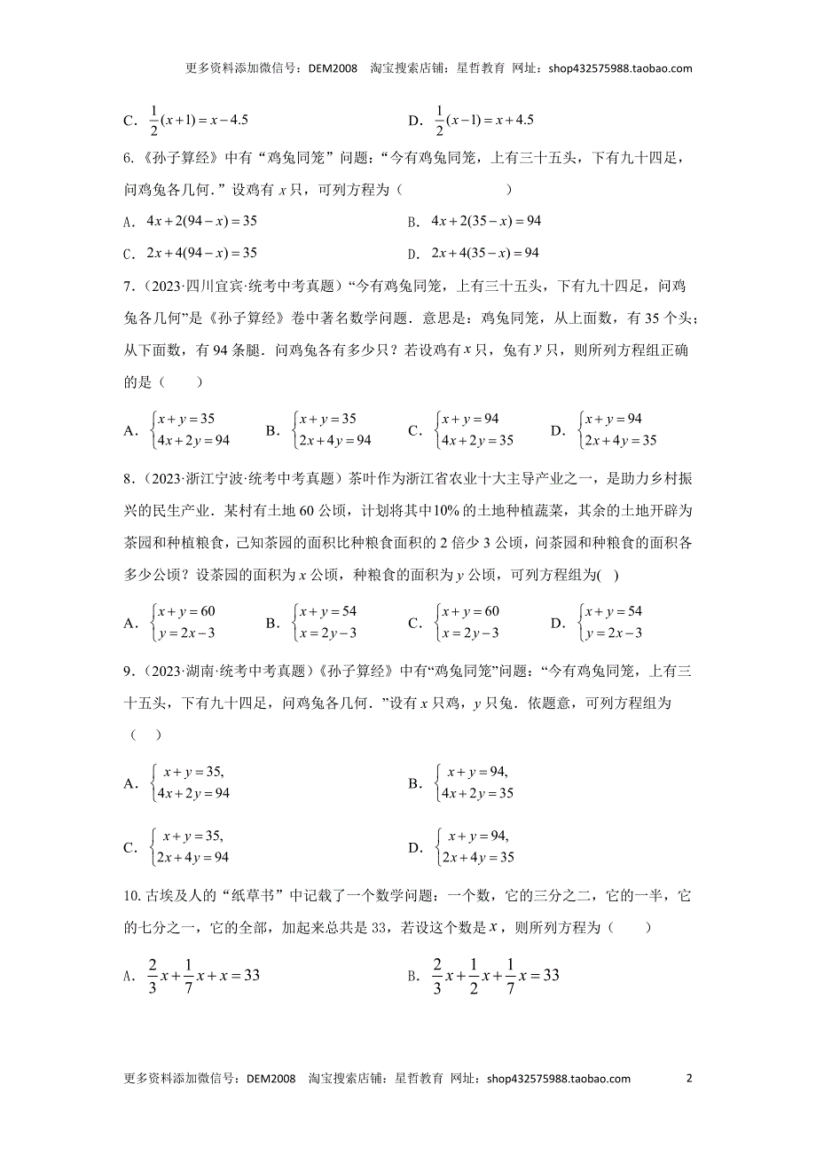 中考数学二轮复习题型突破练习题型3 方程应用 类型1 二次方程及不等式42题（专题训练）（学生版）_第2页