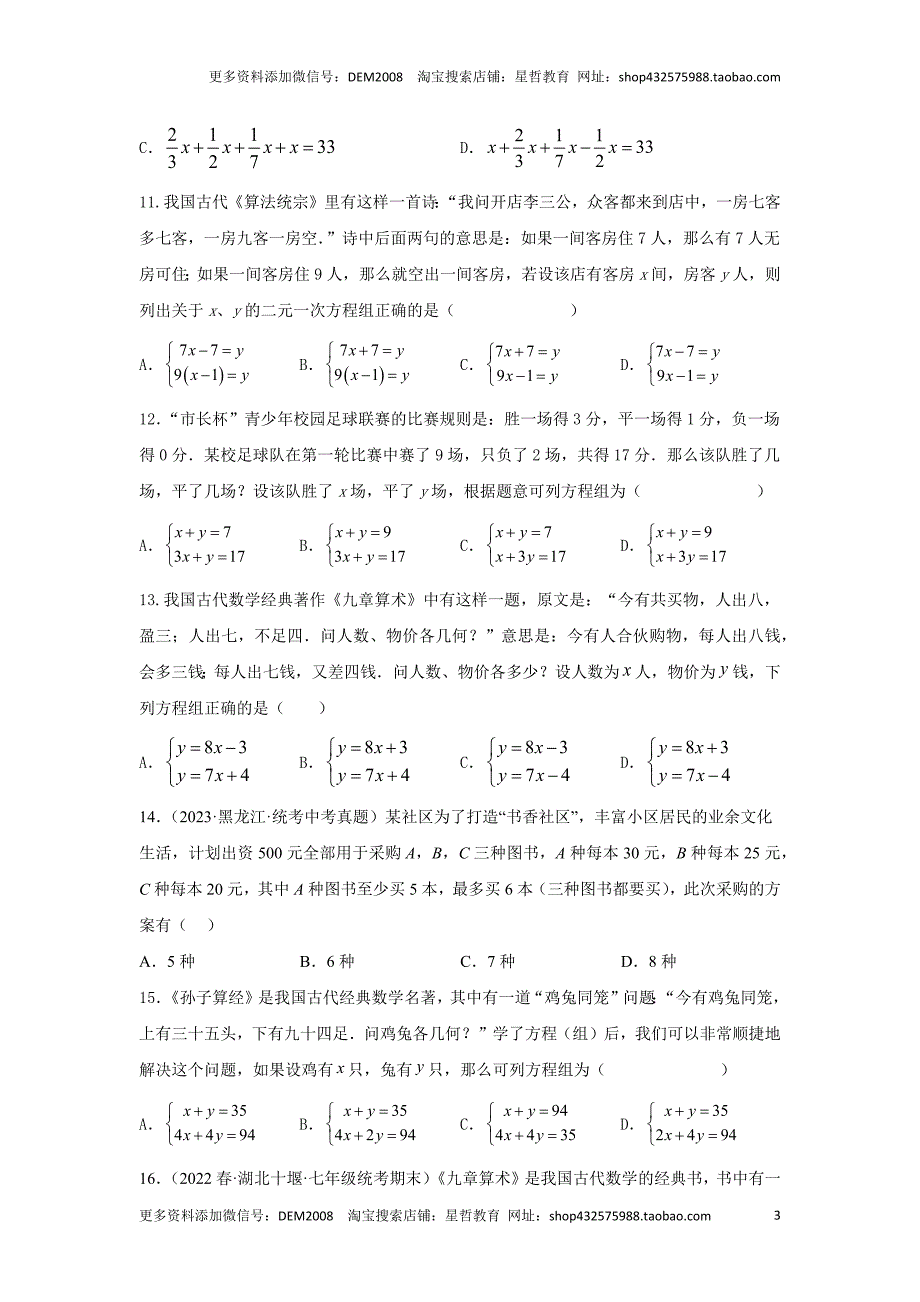 中考数学二轮复习题型突破练习题型3 方程应用 类型1 二次方程及不等式42题（专题训练）（学生版）_第3页