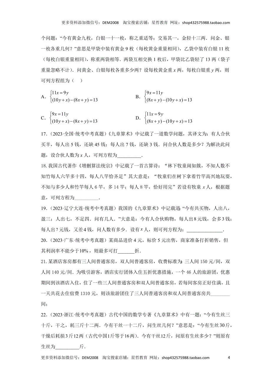 中考数学二轮复习题型突破练习题型3 方程应用 类型1 二次方程及不等式42题（专题训练）（学生版）_第4页