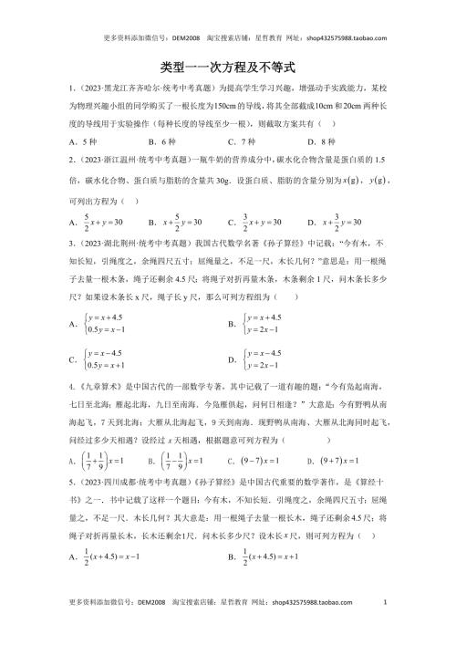 中考数学二轮复习题型突破练习题型3 方程应用 类型1 二次方程及不等式42题（专题训练）（学生版）