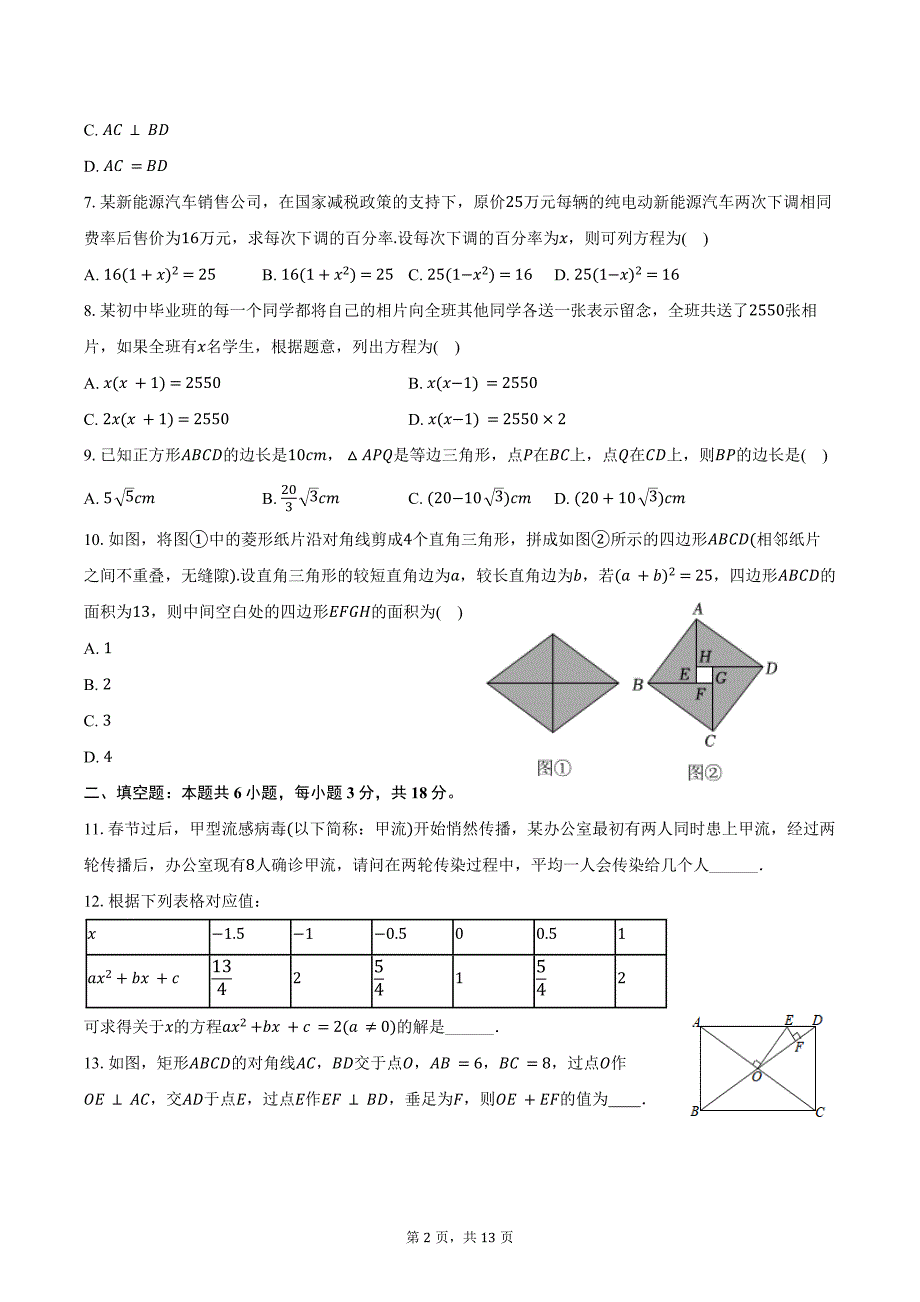 2024-2025学年山东省青岛市胶州市瑞华实验中学九年级（上）第一次月考数学试卷（含答案）_第2页