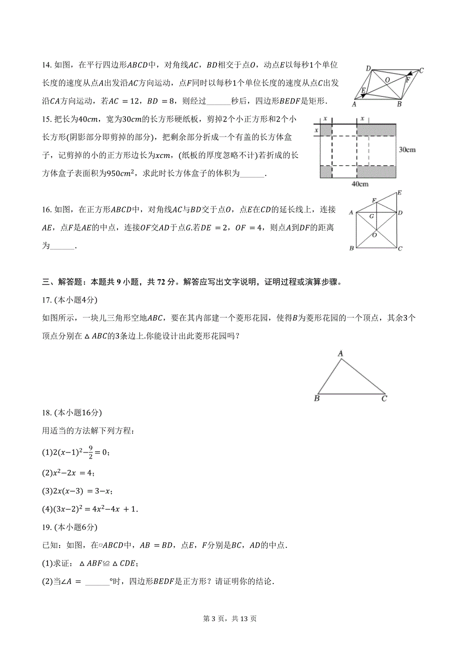 2024-2025学年山东省青岛市胶州市瑞华实验中学九年级（上）第一次月考数学试卷（含答案）_第3页