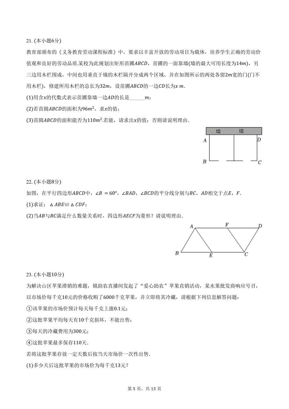 2024-2025学年山东省青岛市胶州市瑞华实验中学九年级（上）第一次月考数学试卷（含答案）_第5页