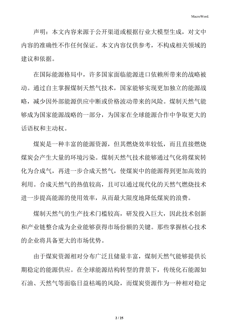 煤制天然气上下游技术整合分析_第2页