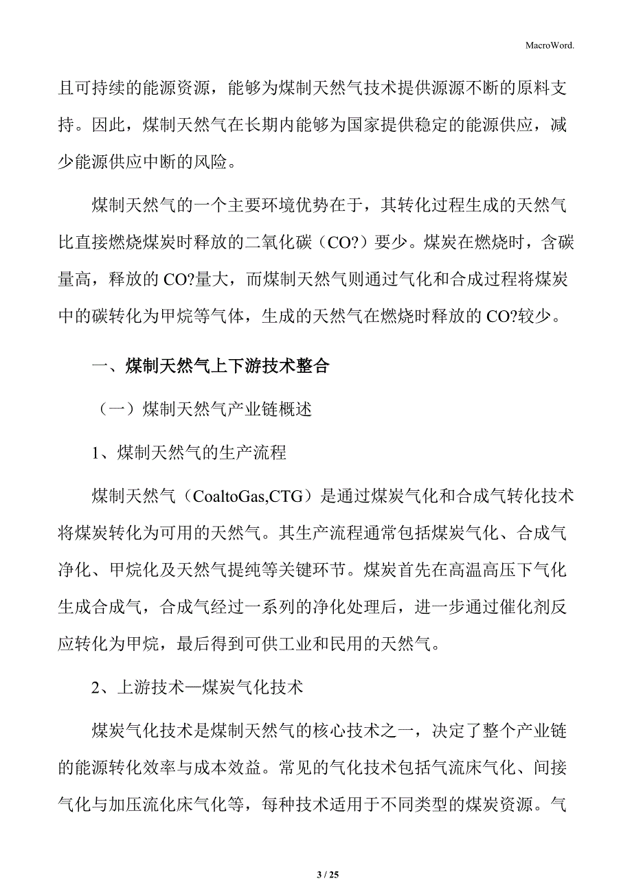 煤制天然气上下游技术整合分析_第3页