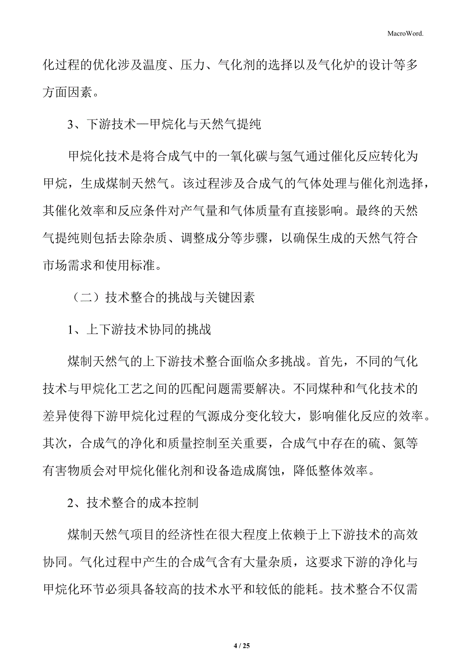 煤制天然气上下游技术整合分析_第4页