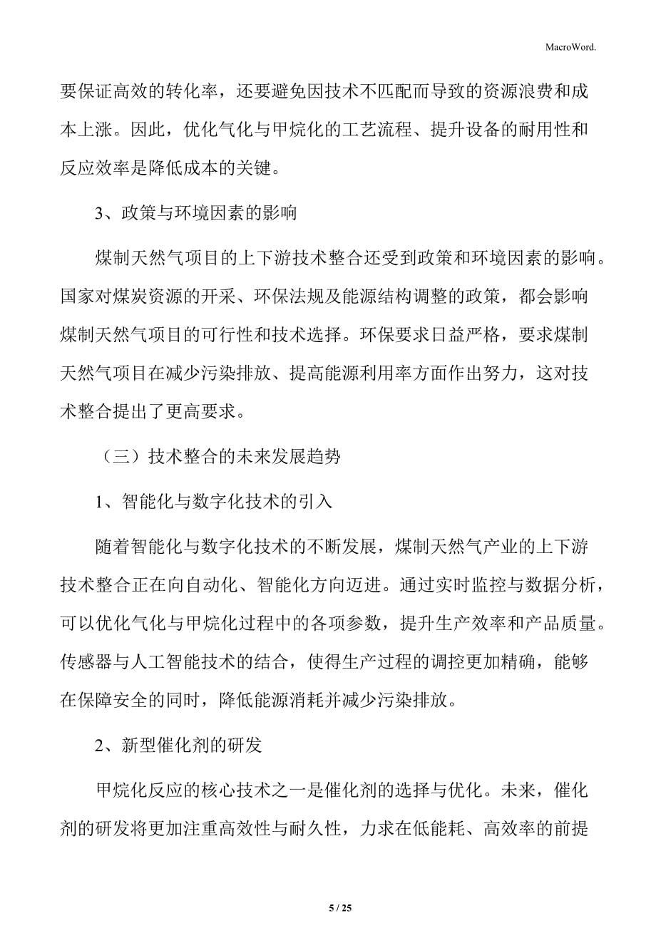 煤制天然气上下游技术整合分析_第5页