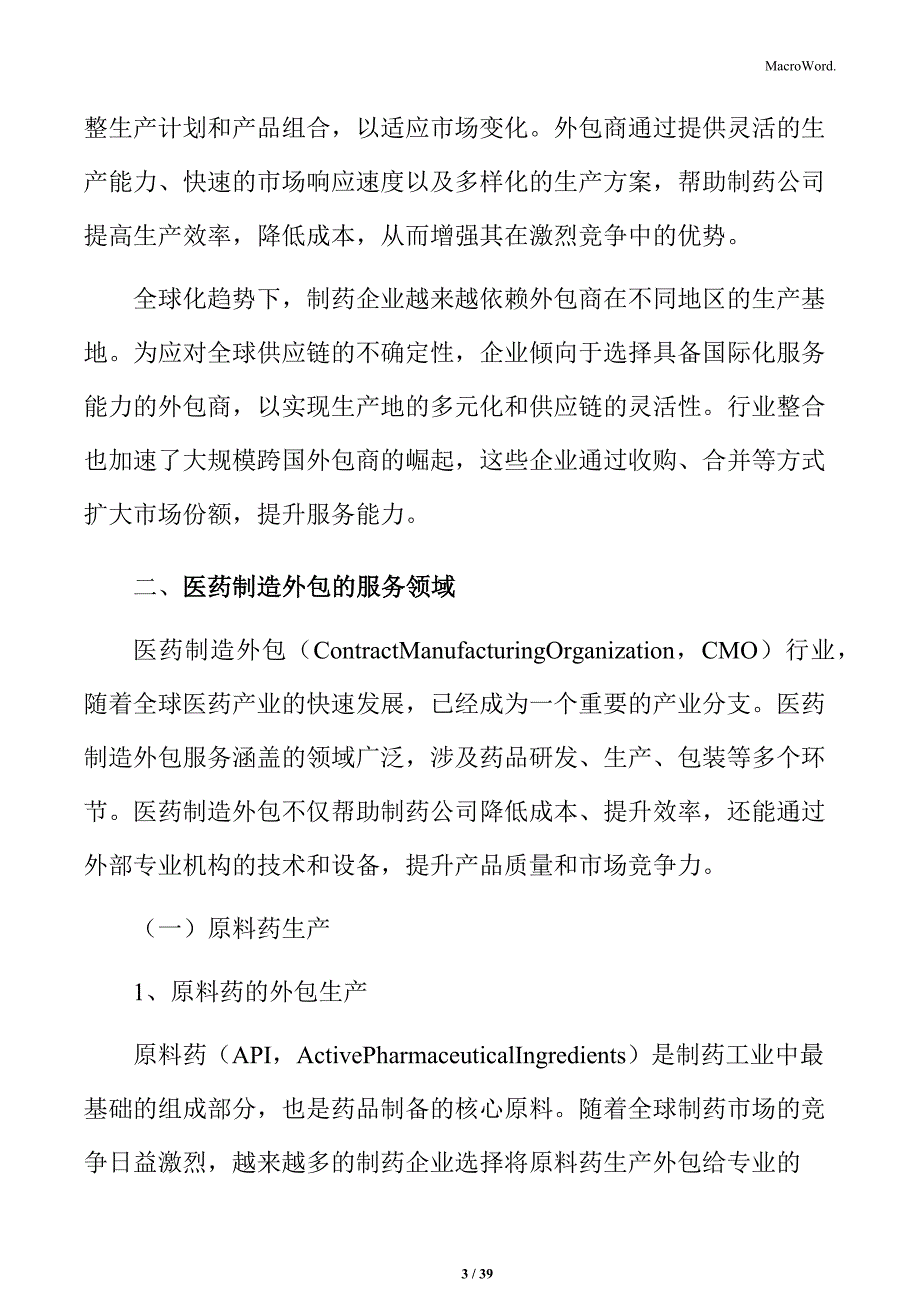 医药制造外包行业投资机会与市场风险评估报告_第3页