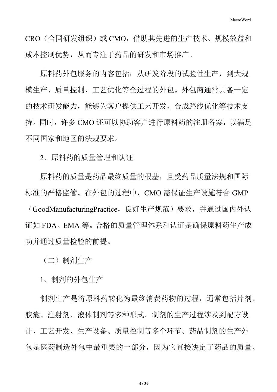 医药制造外包行业投资机会与市场风险评估报告_第4页