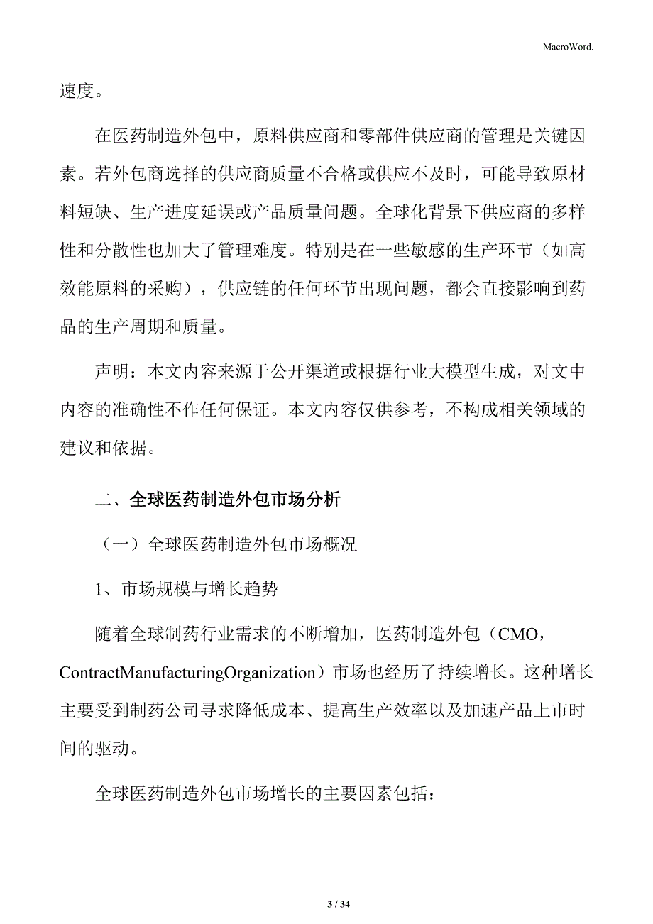 医药制造外包行业技术发展与市场前景分析报告_第3页