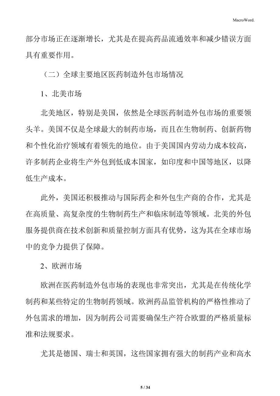 医药制造外包行业技术发展与市场前景分析报告_第5页