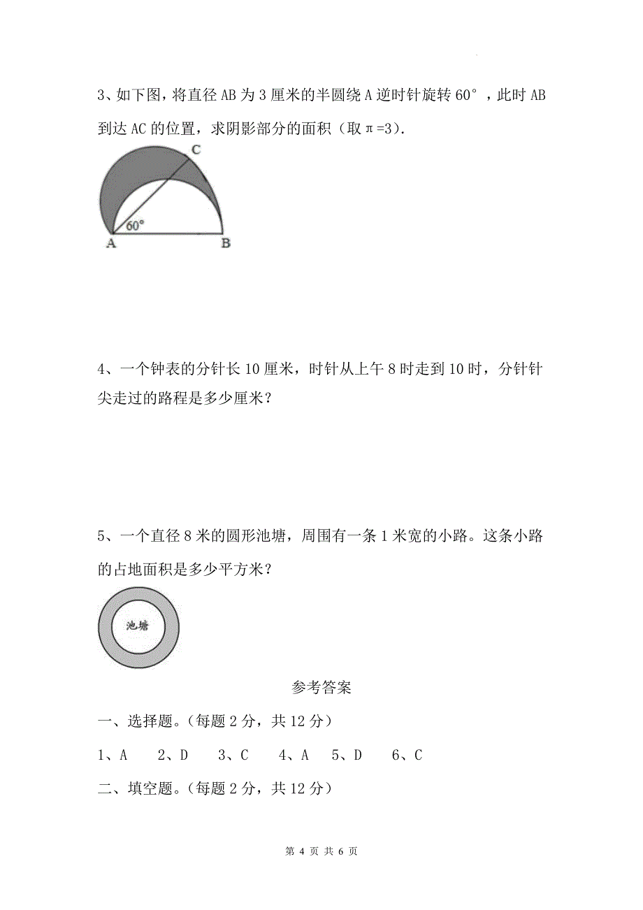 人教版六年级数学上册《第五单元圆》单元测试卷及答案_第4页