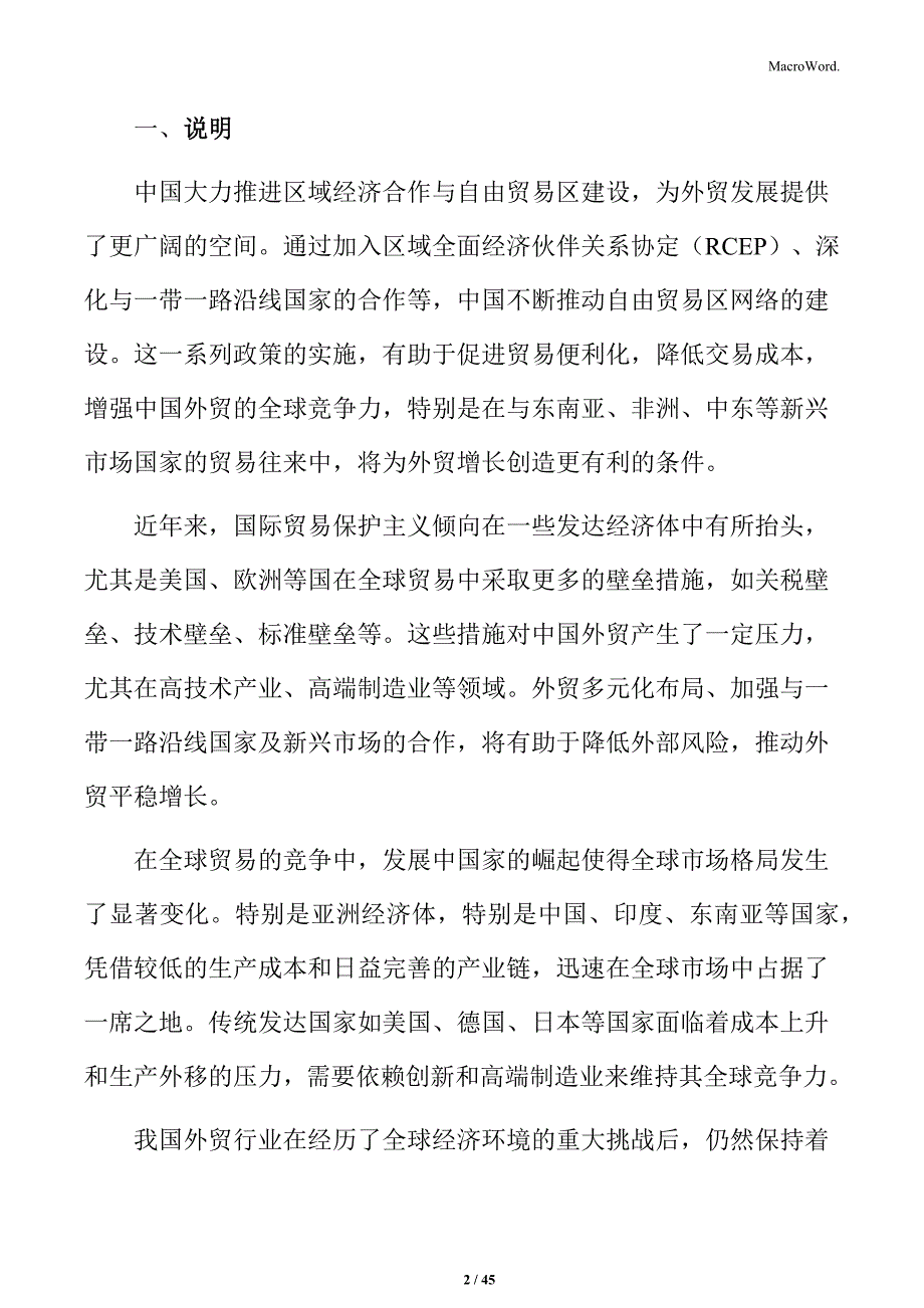 外贸实施计划_第2页