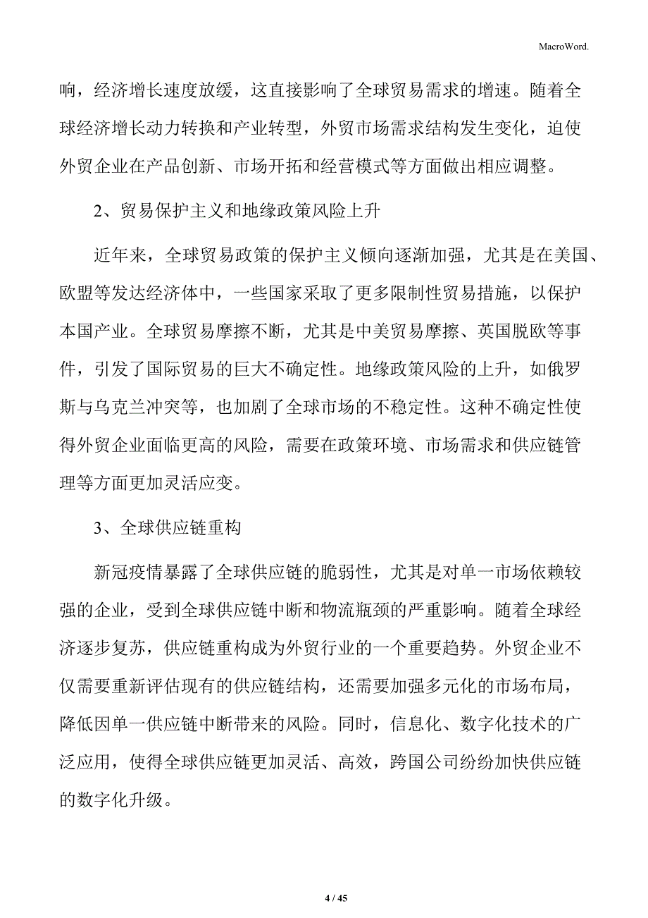 外贸实施计划_第4页