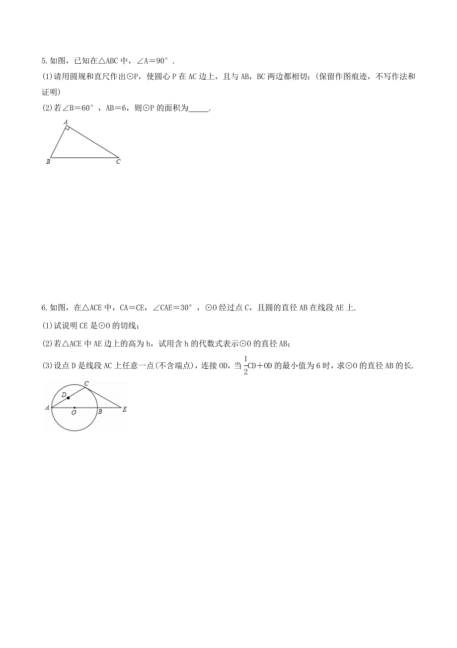 2025年中考数学二轮复习《圆》解答题专项练习五（含答案）_第3页