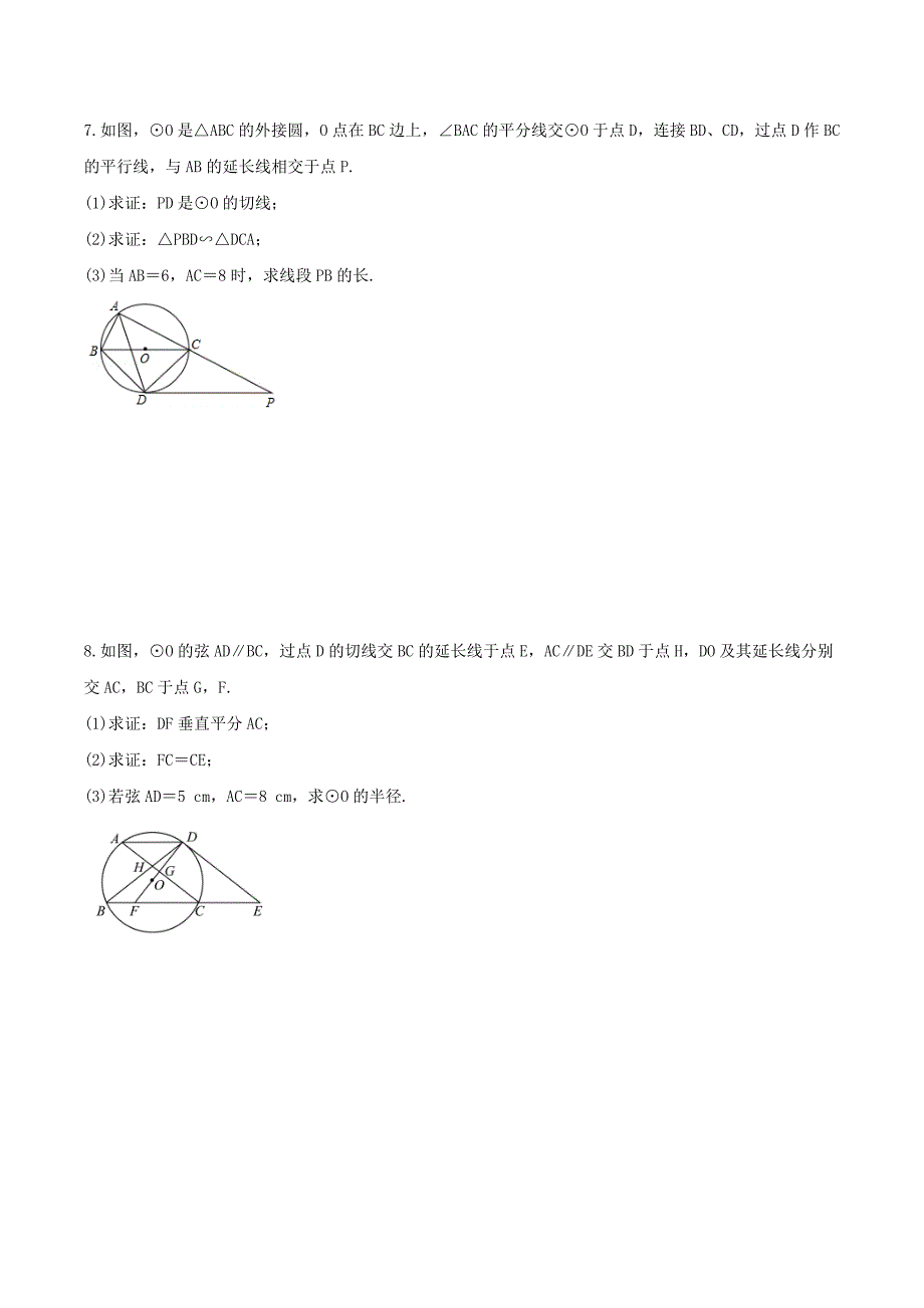 2025年中考数学二轮复习《圆》解答题专项练习五（含答案）_第4页