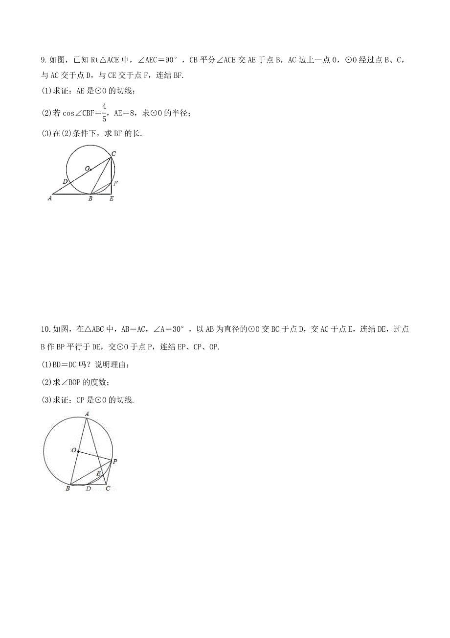 2025年中考数学二轮复习《圆》解答题专项练习五（含答案）_第5页