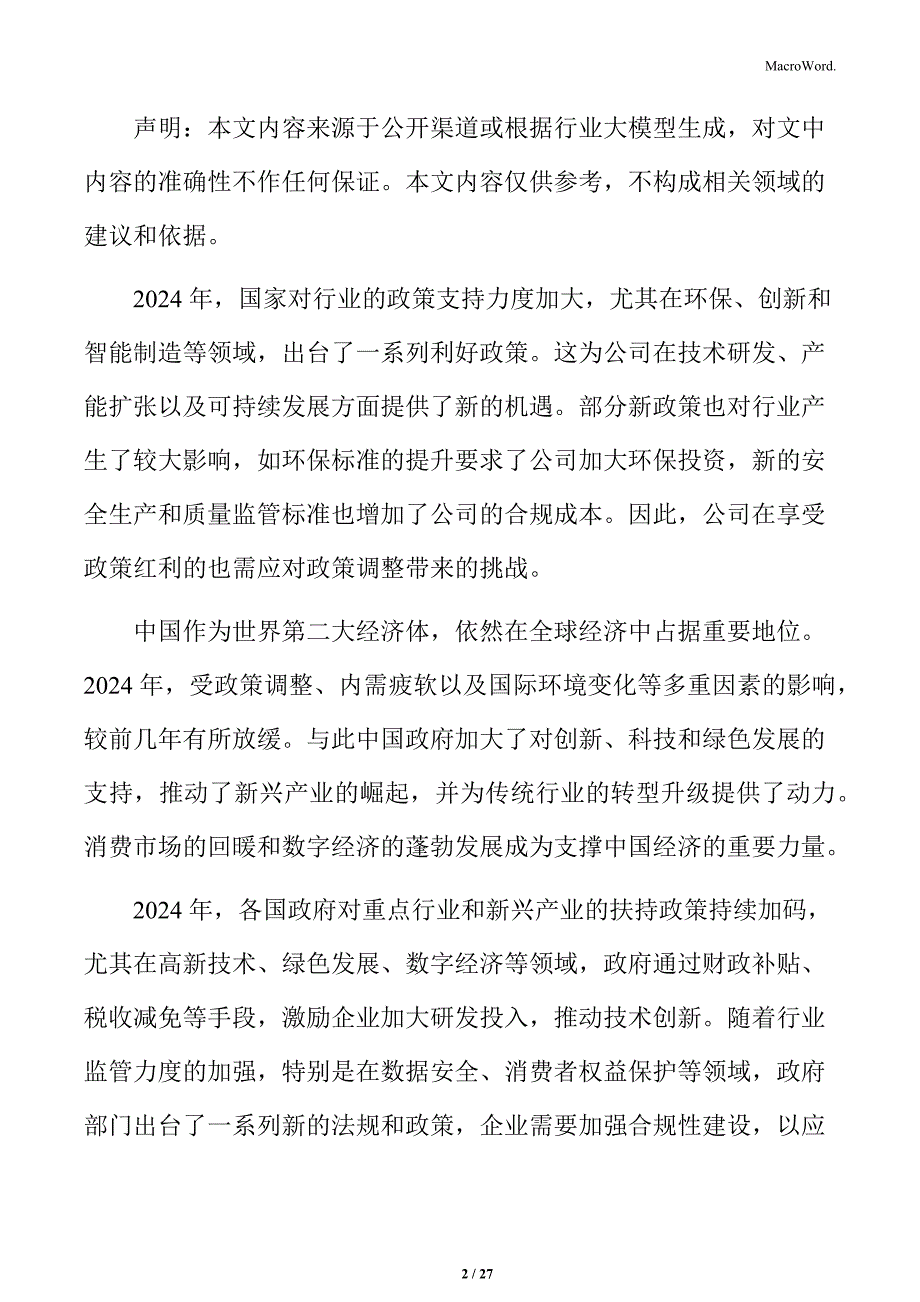 xx公司年终总结：产品研发与创新成果_第2页