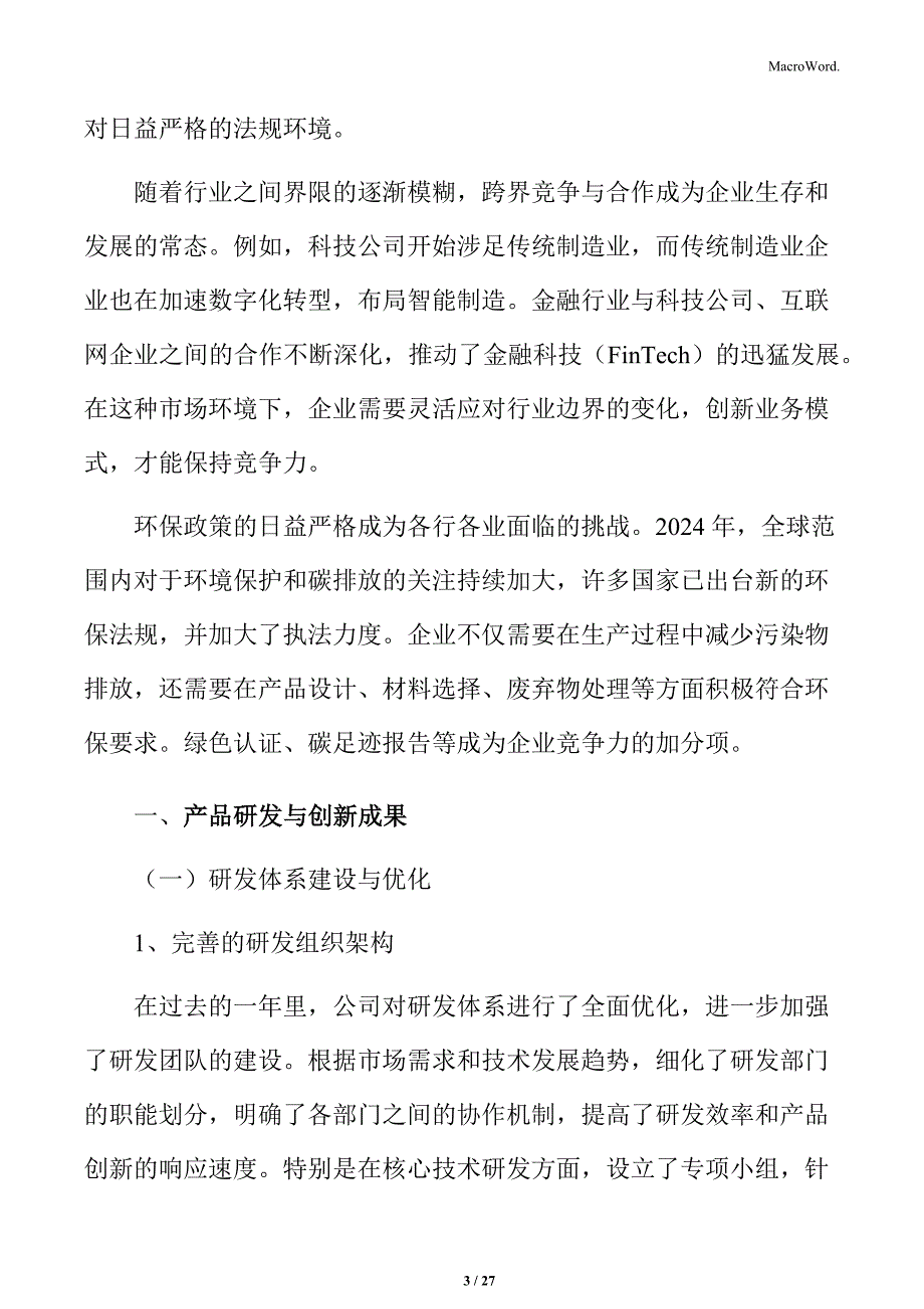 xx公司年终总结：产品研发与创新成果_第3页