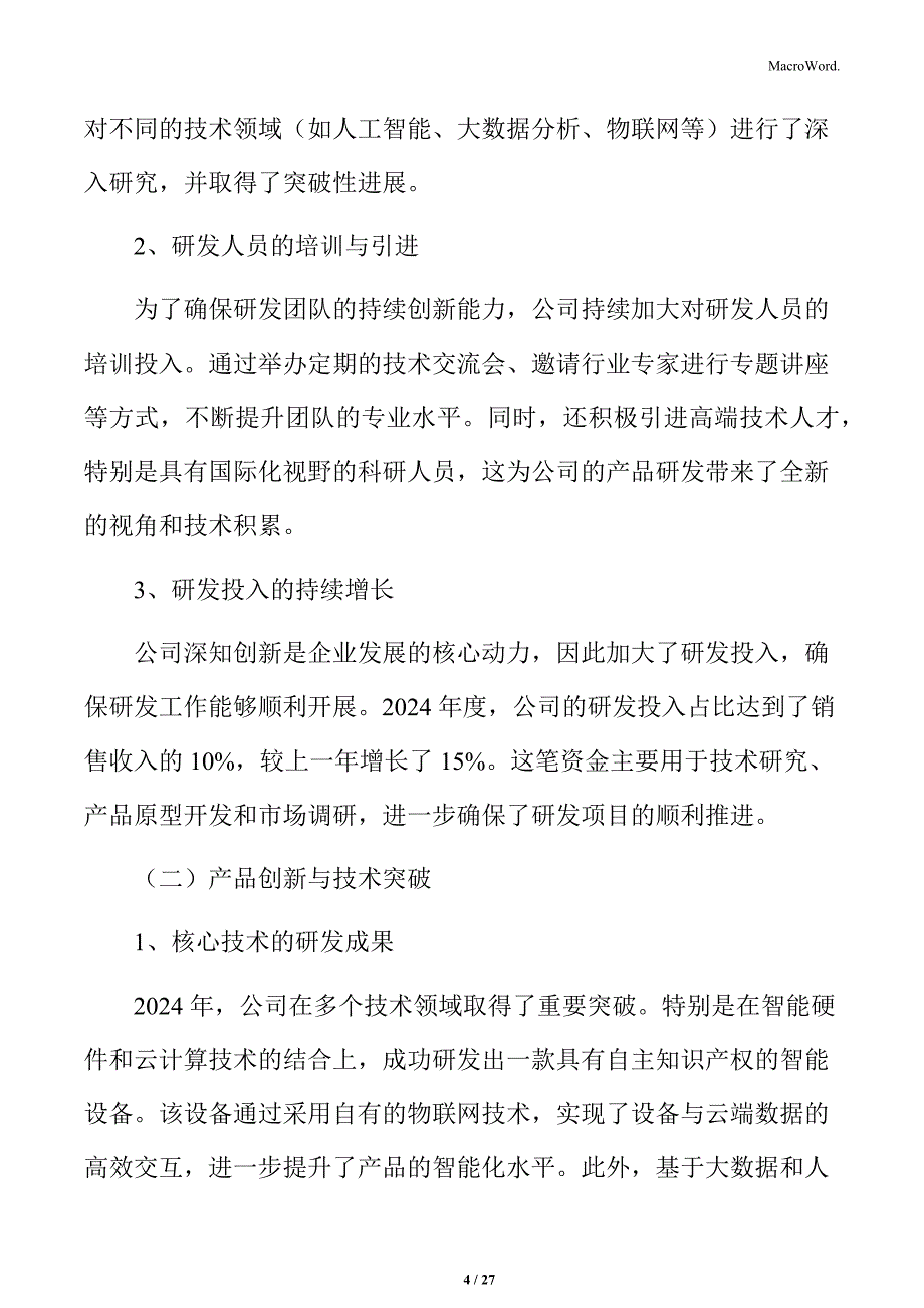 xx公司年终总结：产品研发与创新成果_第4页